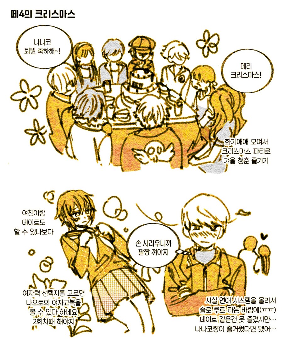 페르소나 345의 크리스마스.manwha_1.jpg