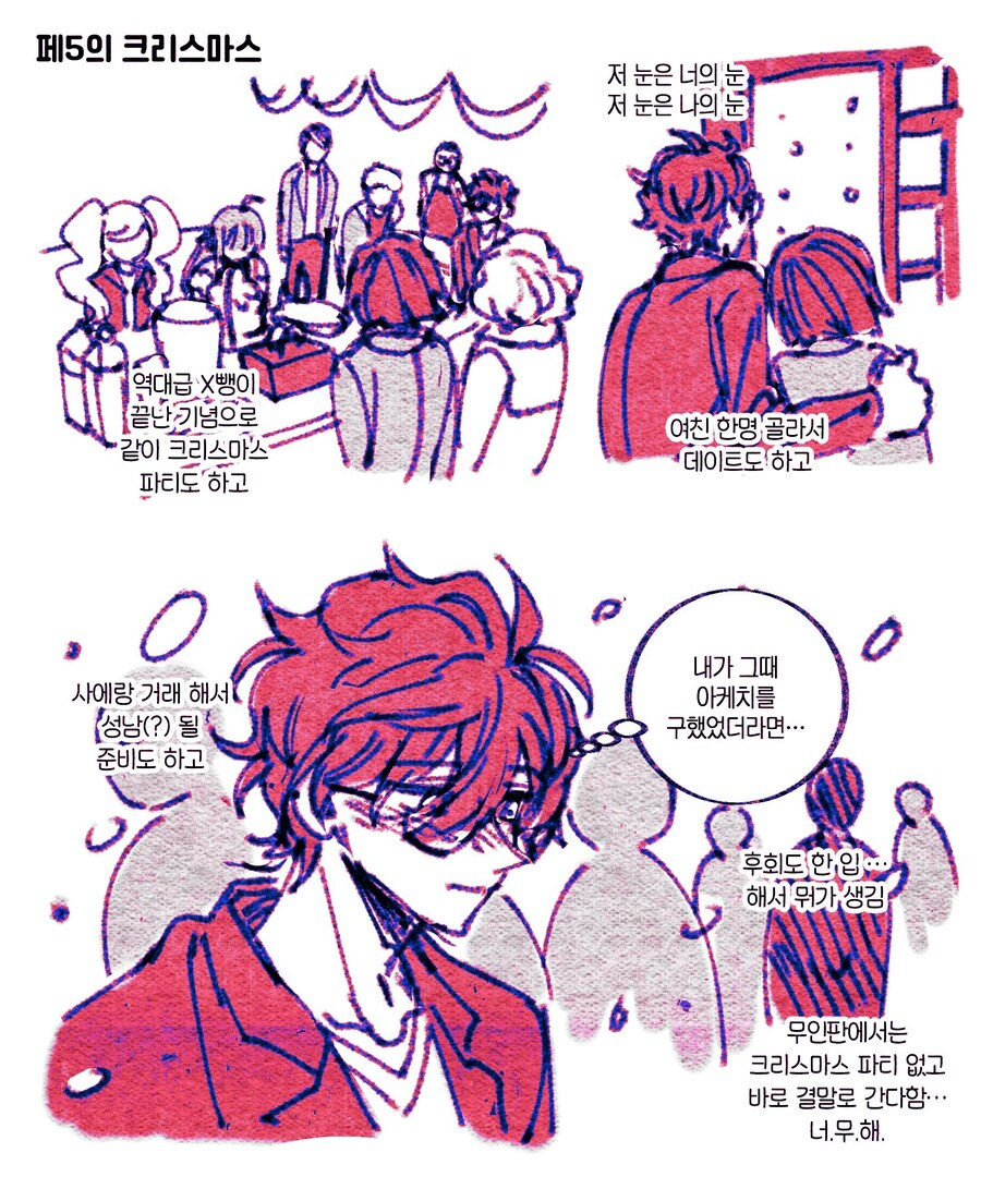 페르소나 345의 크리스마스.manwha_2.jpg