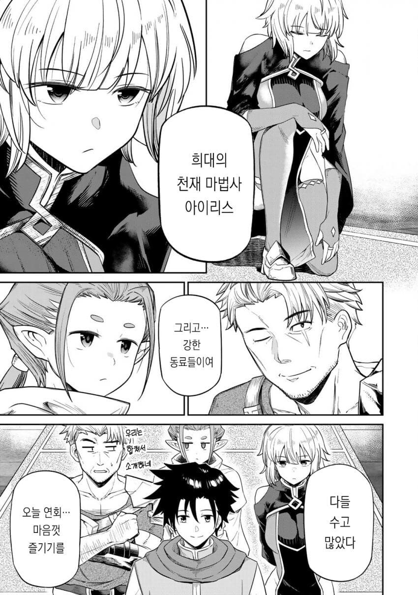 여행 도중에 만난 사람들과의 약속을 위해 다시 여행을 떠나는 용사.manhwa_4.jpg