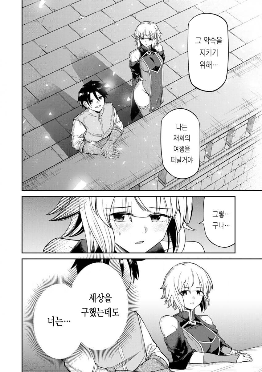 여행 도중에 만난 사람들과의 약속을 위해 다시 여행을 떠나는 용사.manhwa_9.jpg