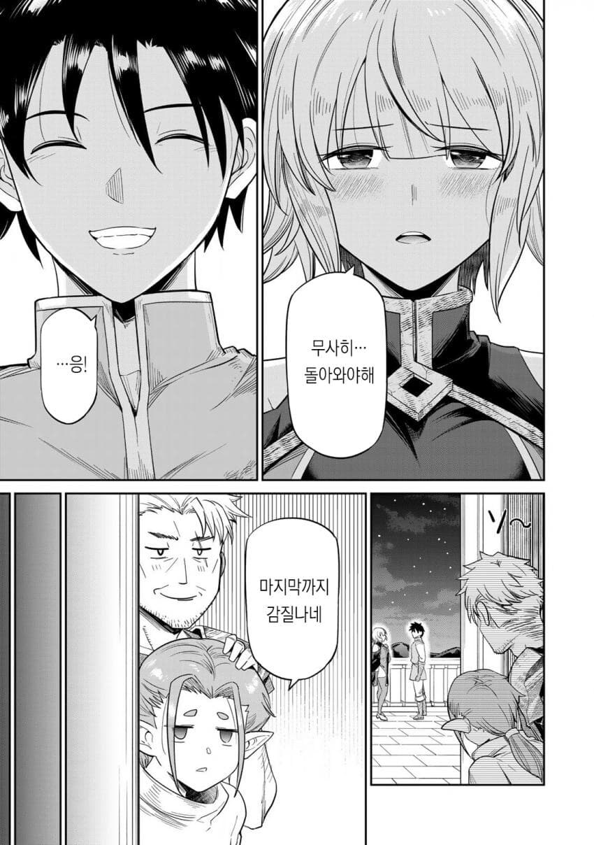 여행 도중에 만난 사람들과의 약속을 위해 다시 여행을 떠나는 용사.manhwa_12.jpg