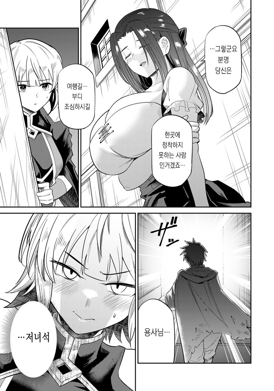 여행 도중에 만난 사람들과의 약속을 위해 다시 여행을 떠나는 용사.manhwa_20.jpg