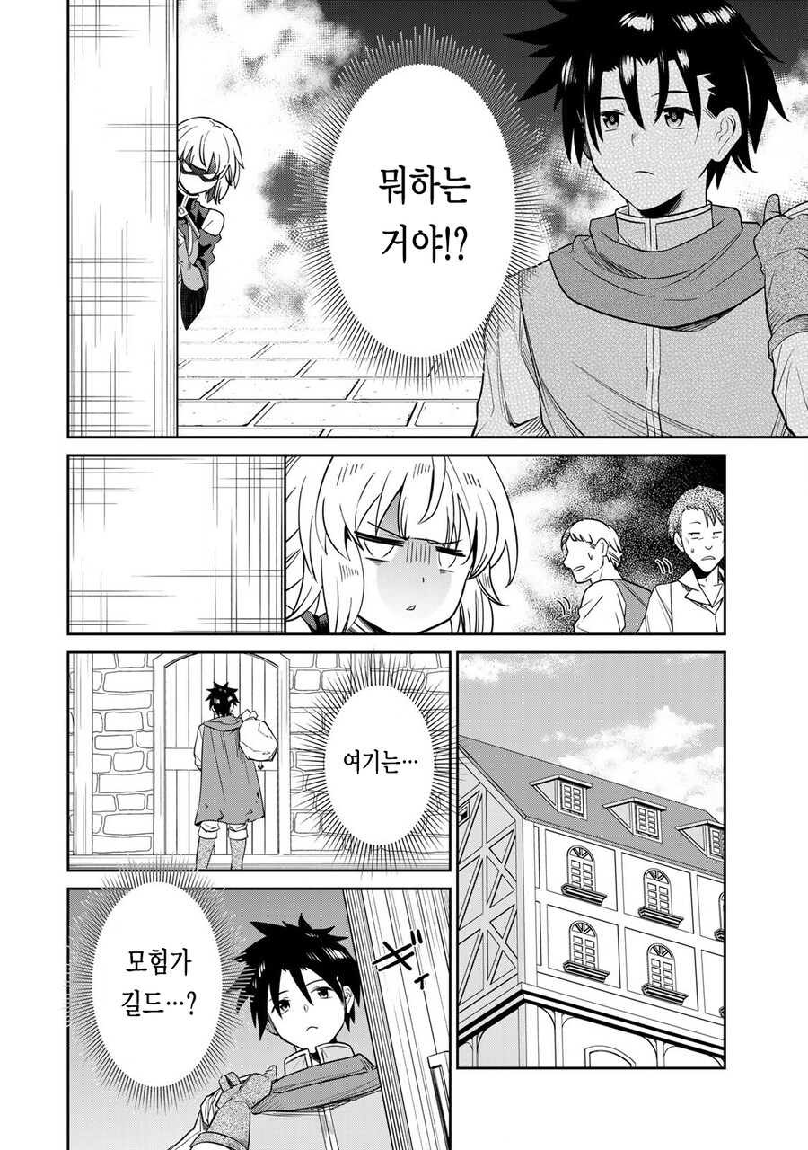 여행 도중에 만난 사람들과의 약속을 위해 다시 여행을 떠나는 용사.manhwa_21.jpg