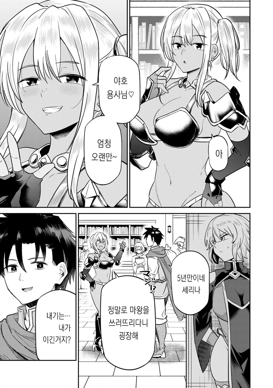 여행 도중에 만난 사람들과의 약속을 위해 다시 여행을 떠나는 용사.manhwa_22.jpg