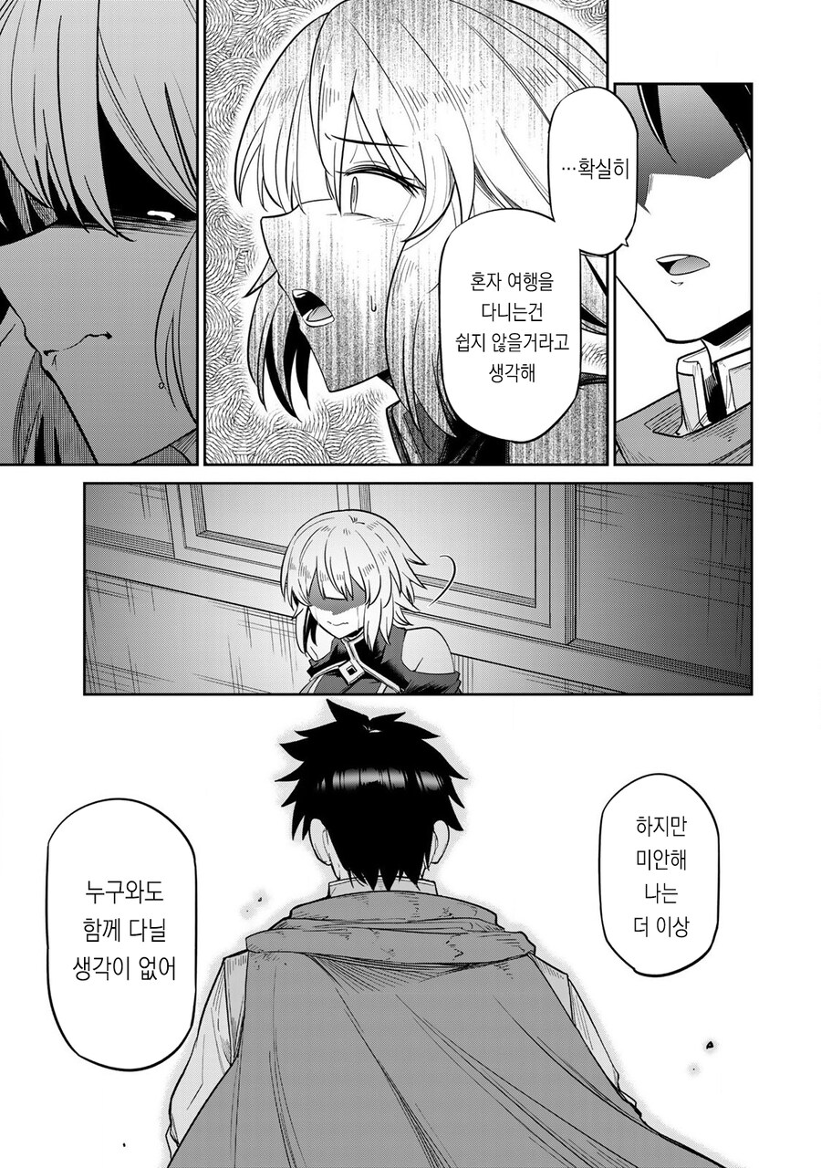 여행 도중에 만난 사람들과의 약속을 위해 다시 여행을 떠나는 용사.manhwa_26.jpg
