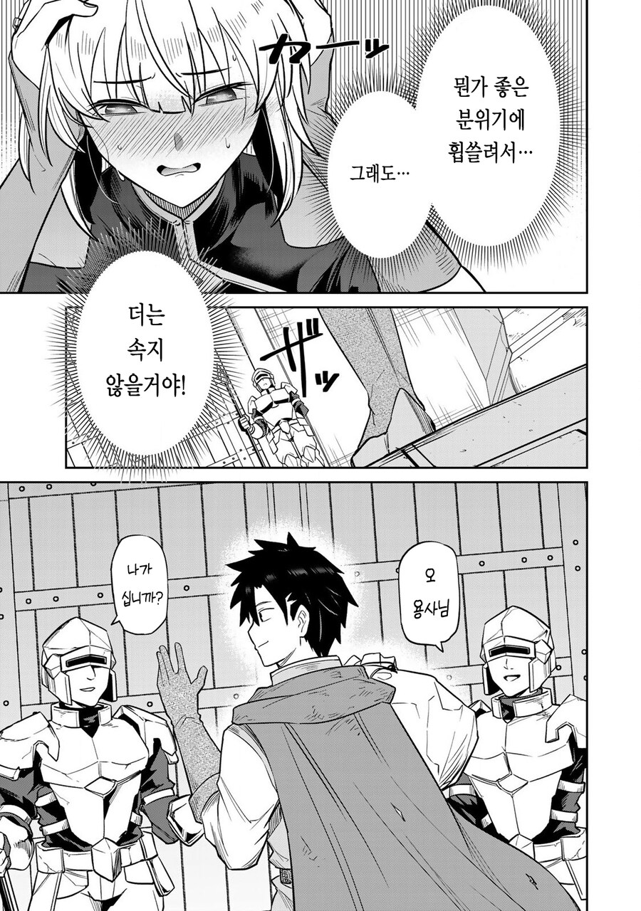 여행 도중에 만난 사람들과의 약속을 위해 다시 여행을 떠나는 용사.manhwa_30.jpg