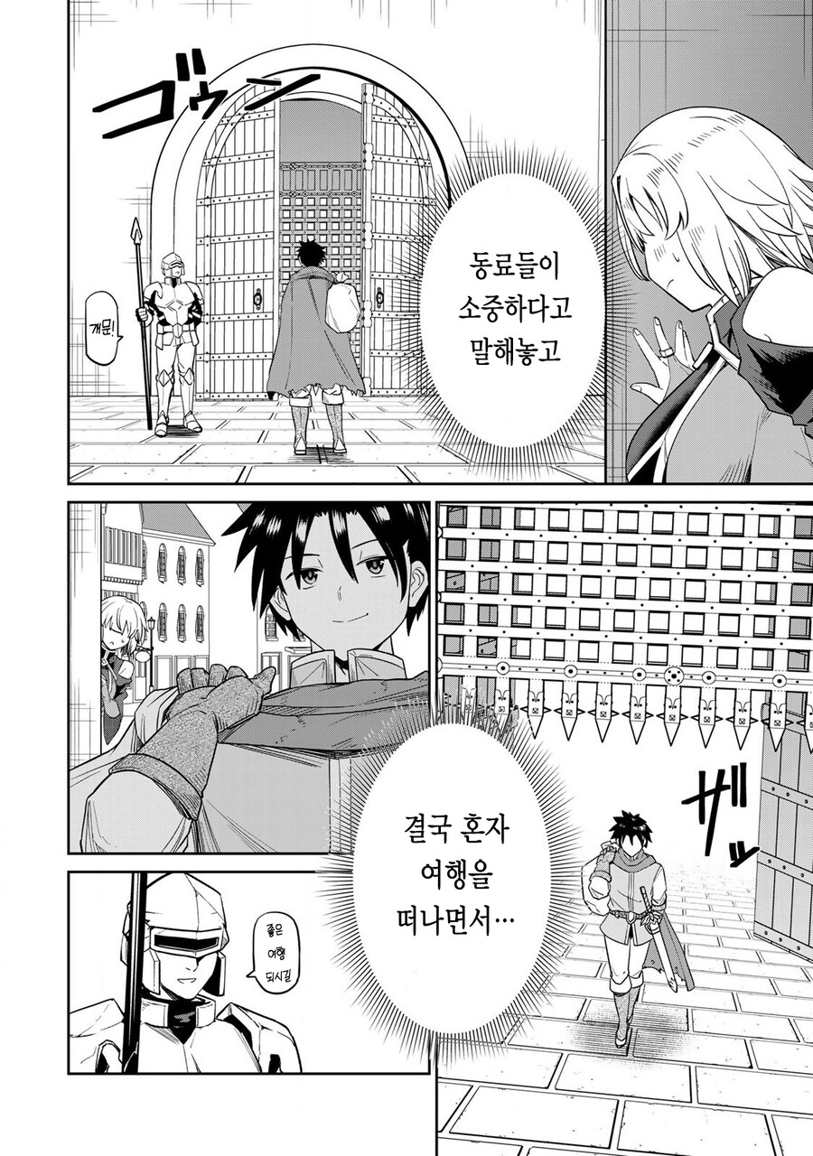 여행 도중에 만난 사람들과의 약속을 위해 다시 여행을 떠나는 용사.manhwa_31.jpg