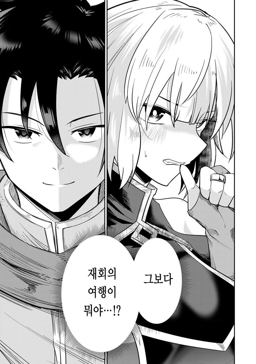 여행 도중에 만난 사람들과의 약속을 위해 다시 여행을 떠나는 용사.manhwa_32.jpg