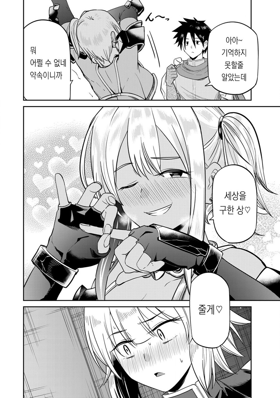 여행 도중에 만난 사람들과의 약속을 위해 다시 여행을 떠나는 용사.manhwa_23.jpg