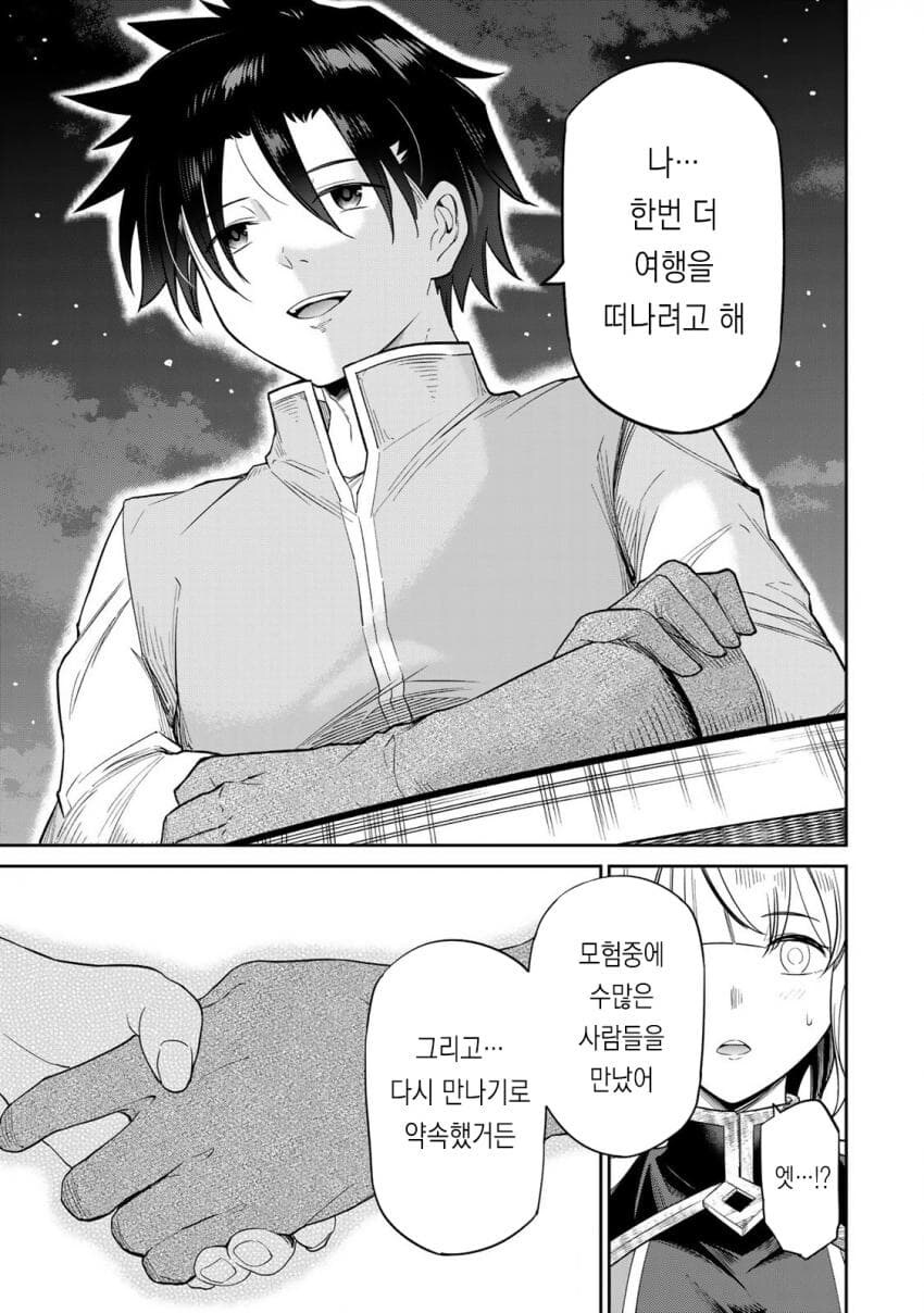 재회의 여행을 떠나는 용사_1.jpg