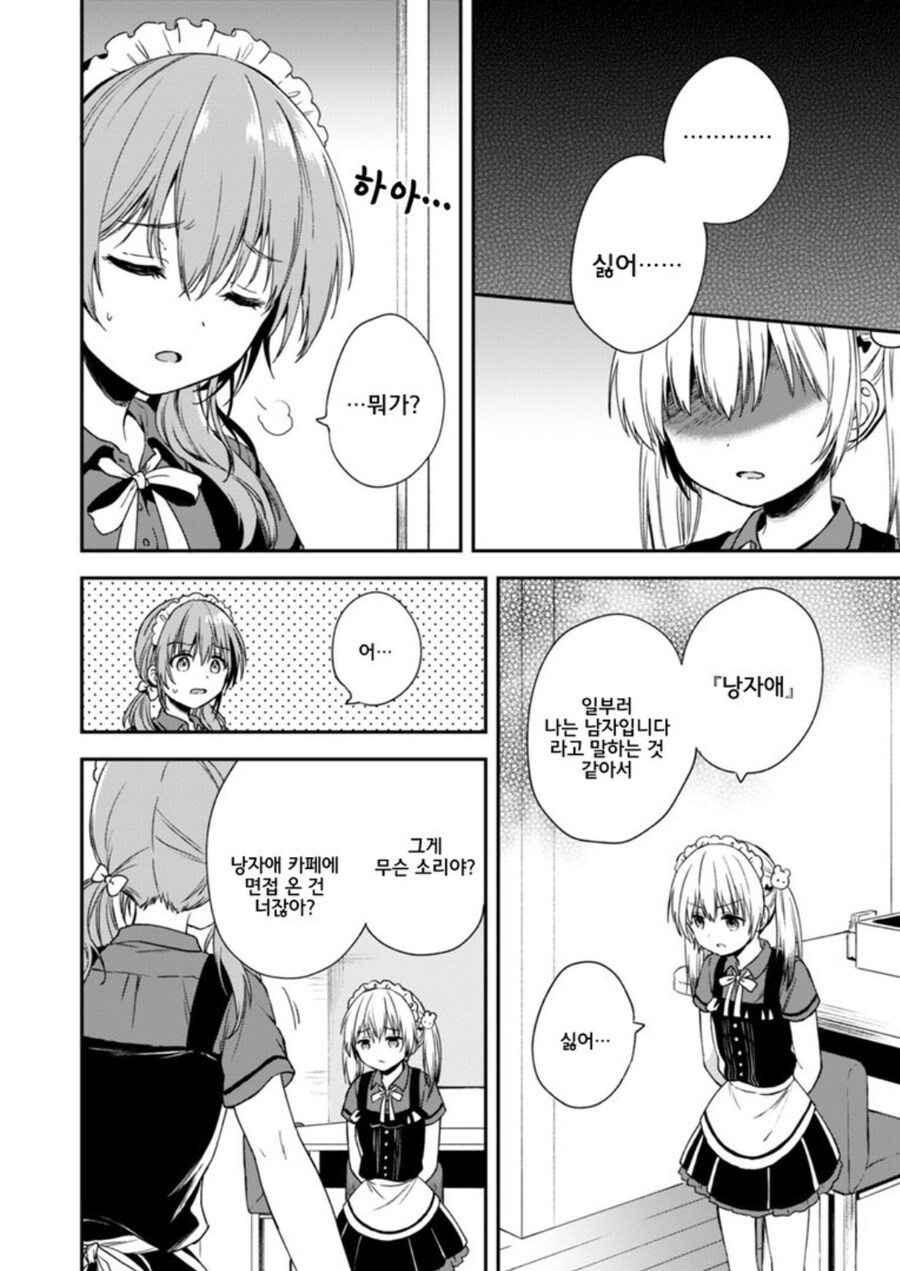 보추물, 오토코노코라고 자주 올라오지만 작가는 적극 부정하는 만화.jpg_22.jpg