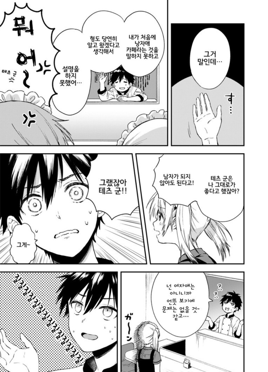 보추물, 오토코노코라고 자주 올라오지만 작가는 적극 부정하는 만화.jpg_23.jpg