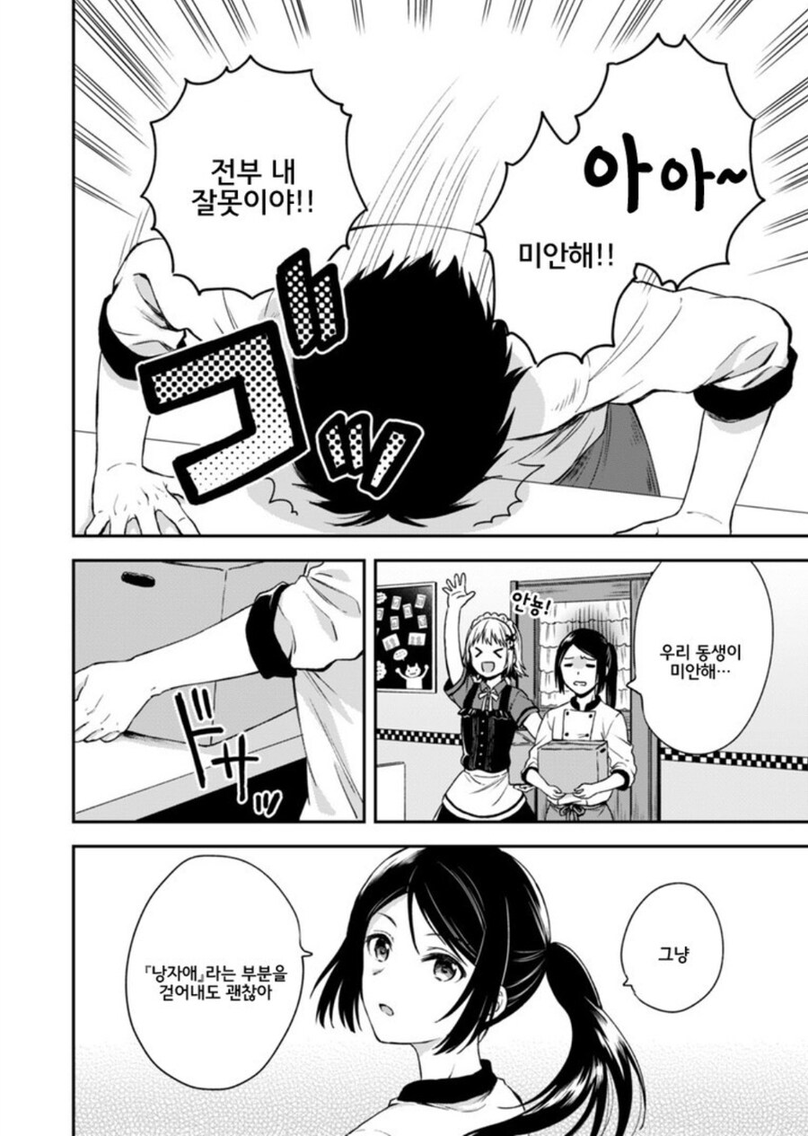 보추물, 오토코노코라고 자주 올라오지만 작가는 적극 부정하는 만화.jpg_24.jpg