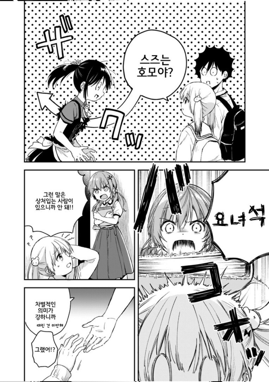 보추물, 오토코노코라고 자주 올라오지만 작가는 적극 부정하는 만화.jpg_33.jpg