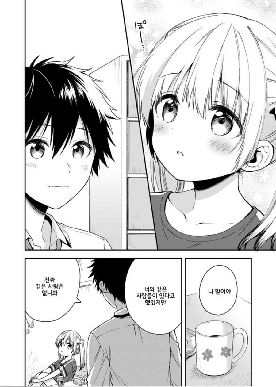 보추물, 오토코노코라고 자주 올라오지만 작가는 적극 부정하는 만화.jpg_37.jpg