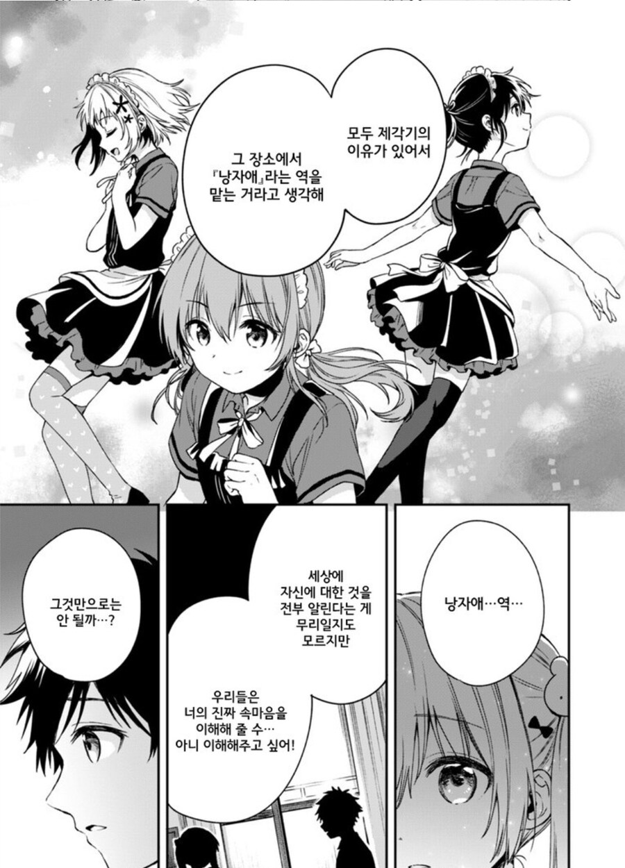 보추물, 오토코노코라고 자주 올라오지만 작가는 적극 부정하는 만화.jpg_38.jpg