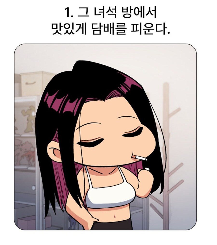 어느 꼴초녀의 ㅅㅅ 계획_1.jpg