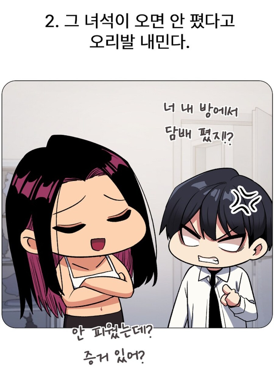 어느 꼴초녀의 ㅅㅅ 계획_2.jpg