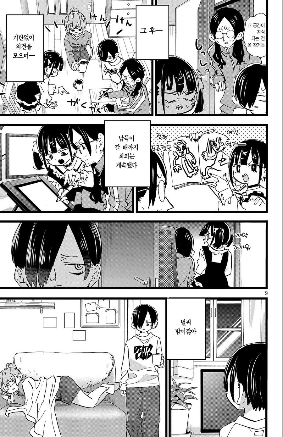 내마위) 야마다 대신 모에코로 갈아타려는 이치카와_1.jpg