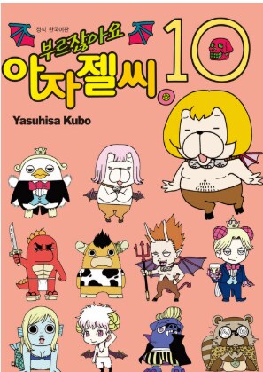 결말을 말해줘도 아무도 안 믿는 만화_1.png