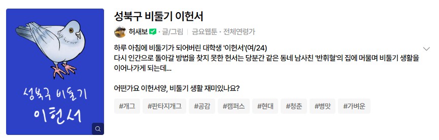 사고 났더니 비둘기에 빙의하는 만화_9.png