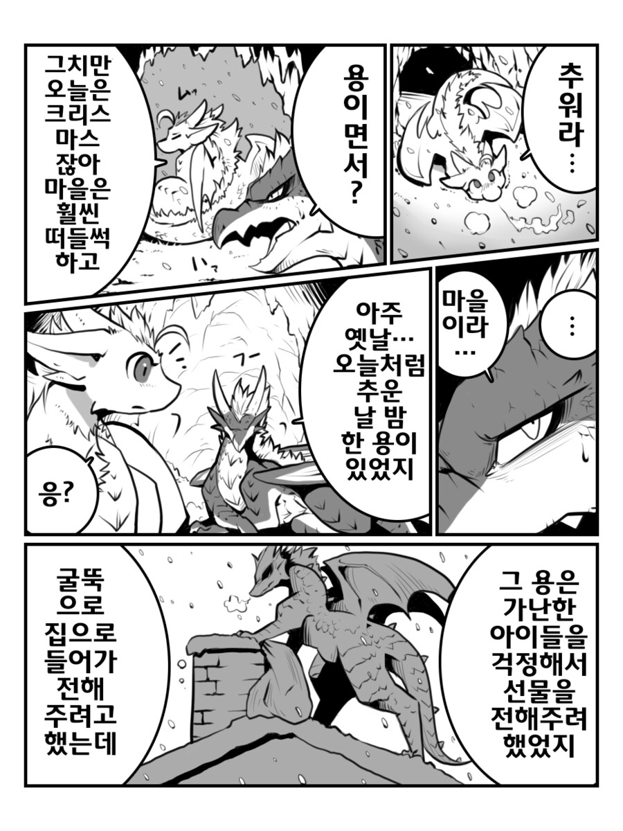 크리스마스 드래곤 만화_1.png