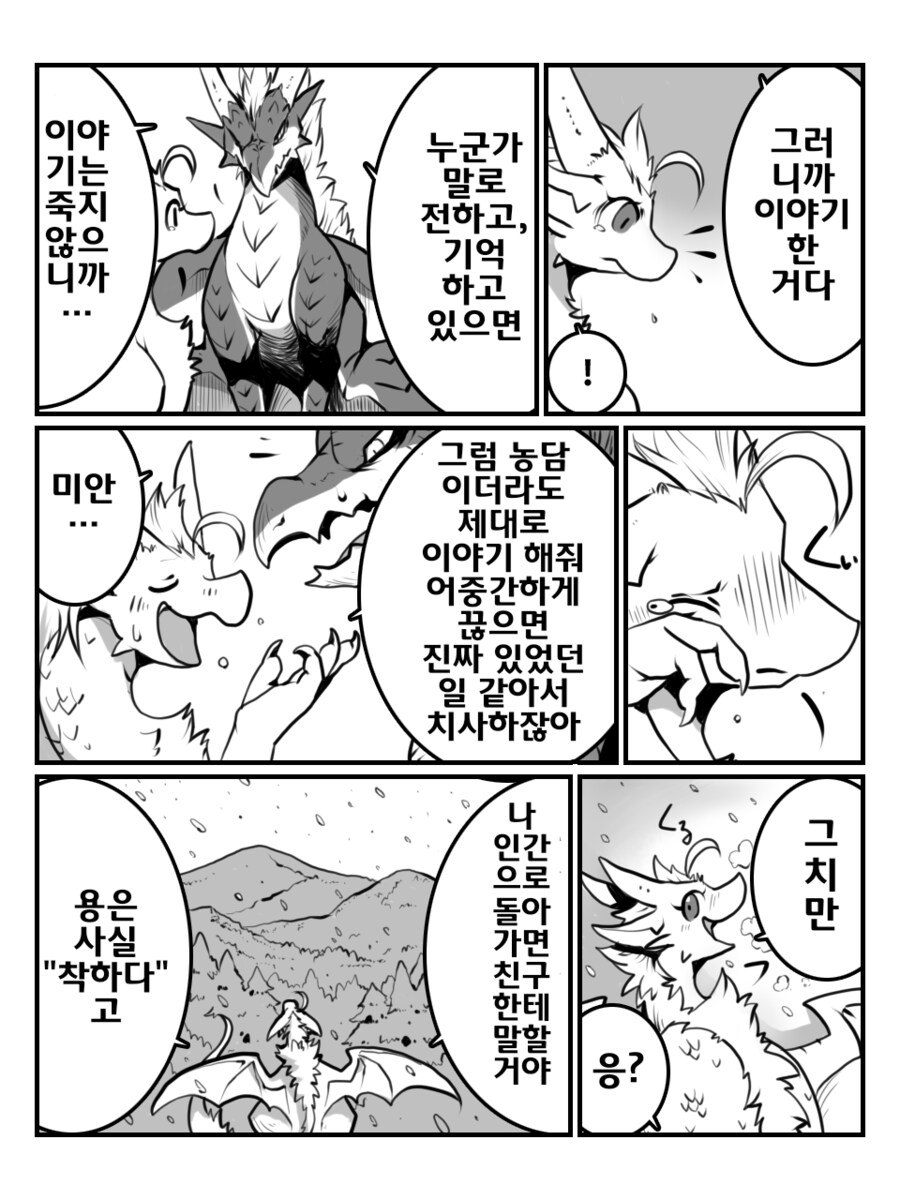 크리스마스 드래곤 만화_3.png