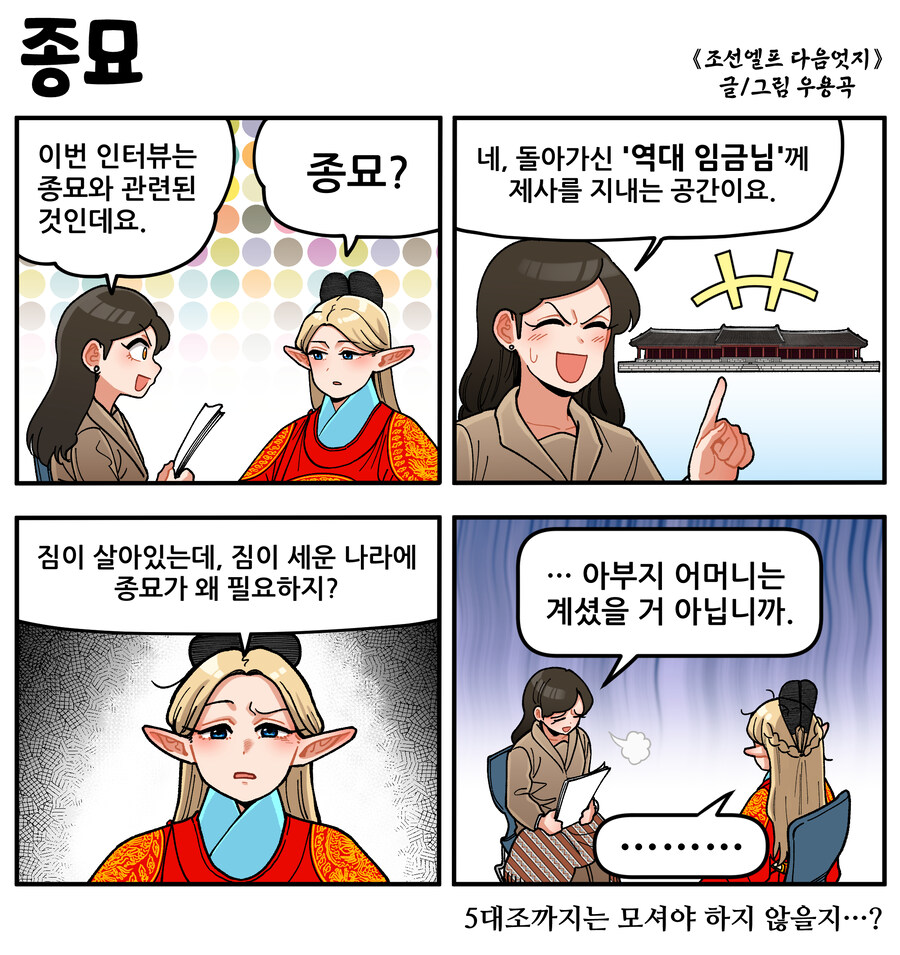 조선엘프에게 종묘가 필요없는.manhwa_1.jpg