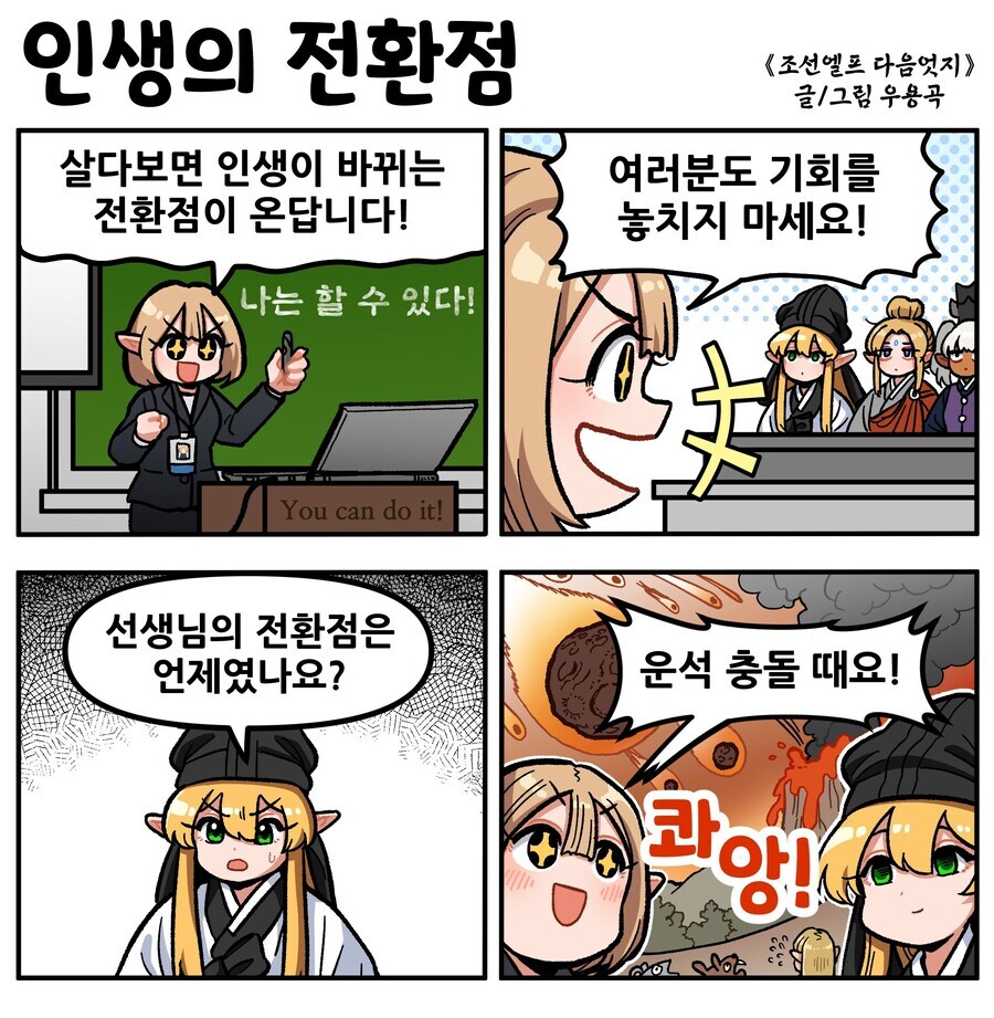 조선엘프들마저도 경악하는 인생의 전환점.manhwa_1.jpg