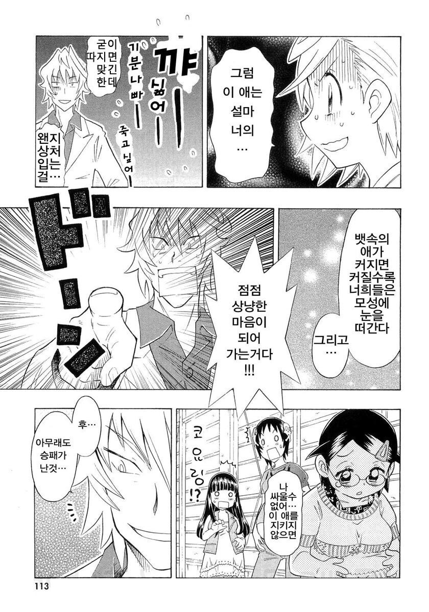 천사가 사악한 여중생들하고 진심으로 싸우는 만화_8.jpg