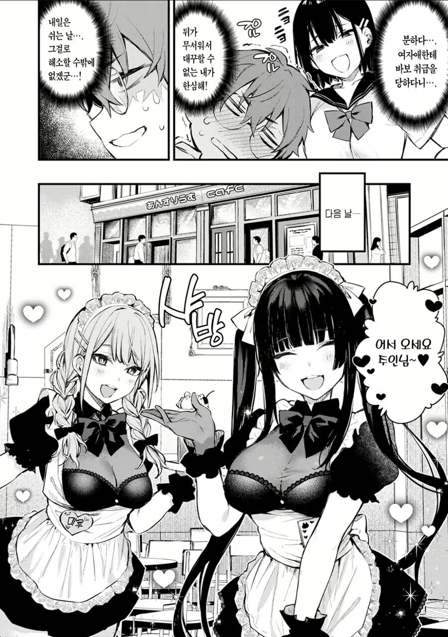 메이드 취향을 들키는 만화.manga_2.jpg