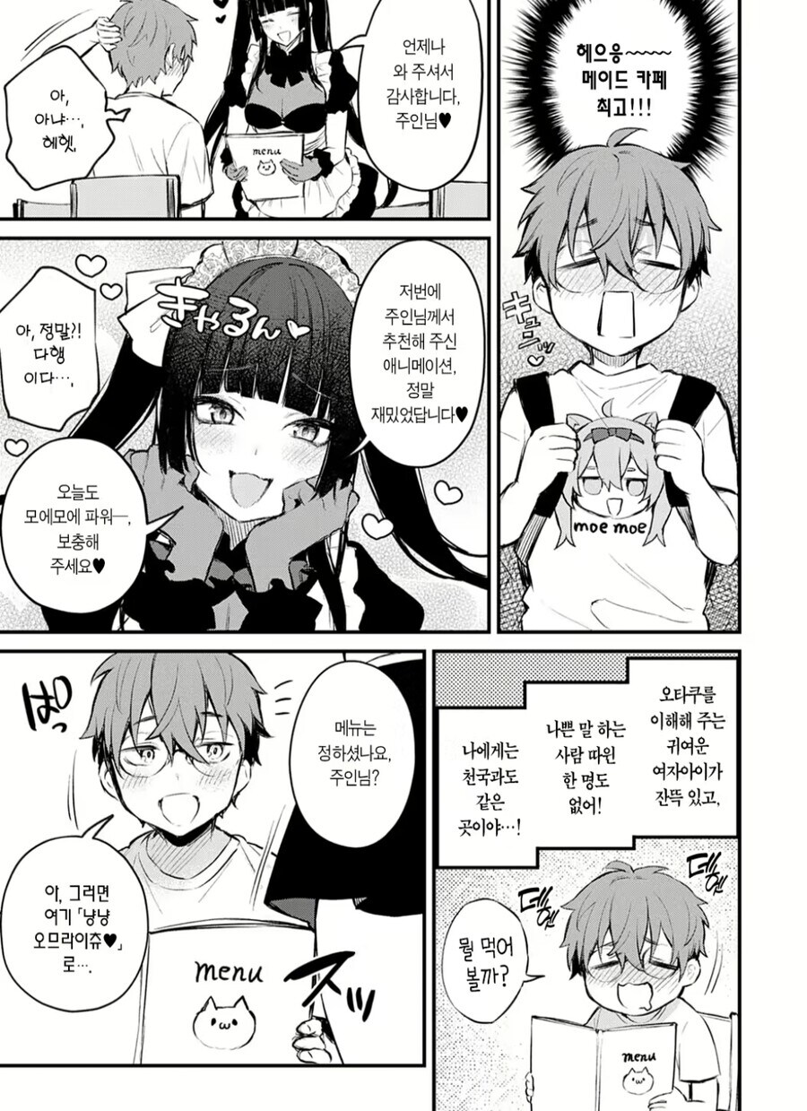 메이드 취향을 들키는 만화.manga_3.jpg