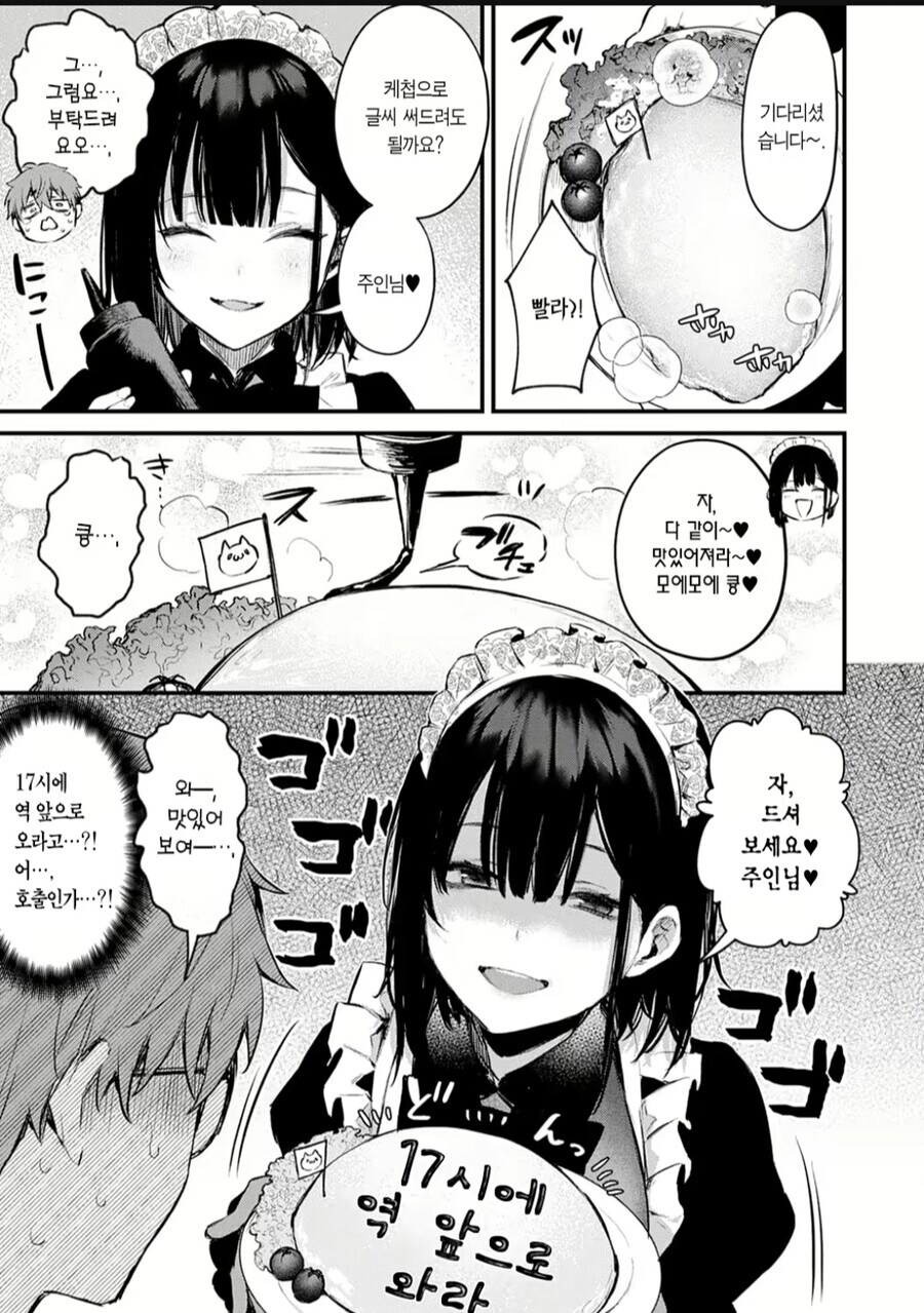 메이드 취향을 들키는 만화.manga_5.jpg