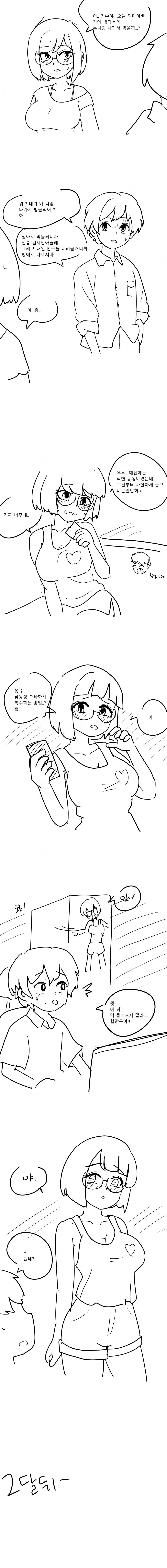 남동생에게 복수하는 방법.manga_1.png