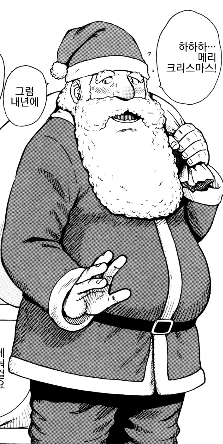 크리스마스의 마무리는 이 만화로.manhwa_1.jpg