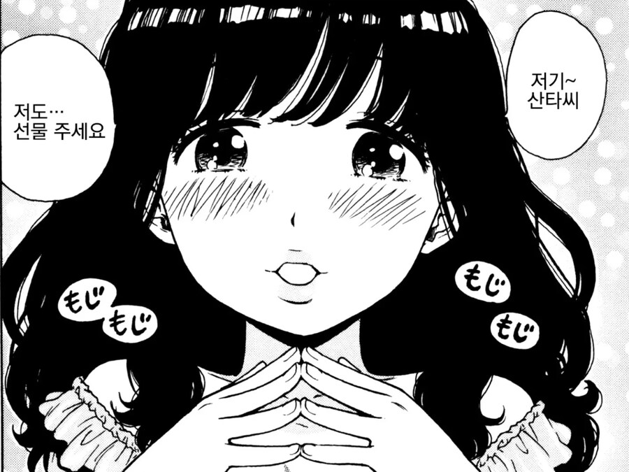 크리스마스의 마무리는 이 만화로.manhwa_2.jpg