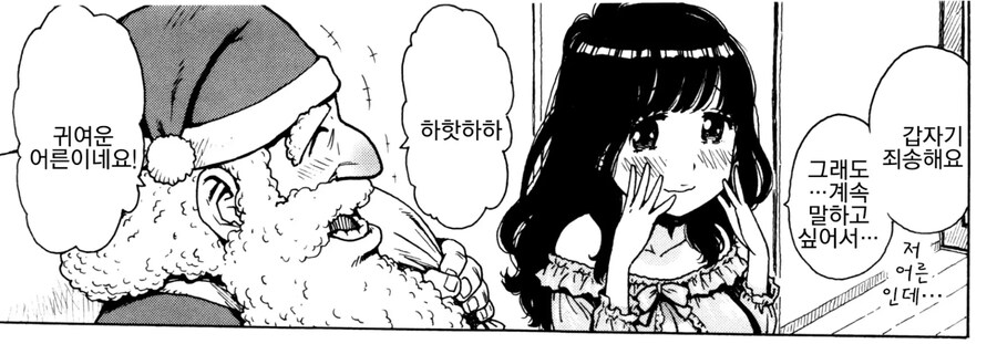 크리스마스의 마무리는 이 만화로.manhwa_3.jpg