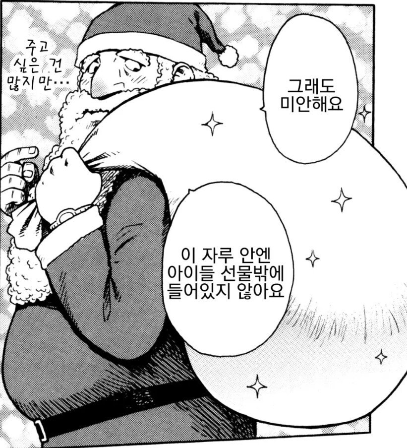 크리스마스의 마무리는 이 만화로.manhwa_4.jpg