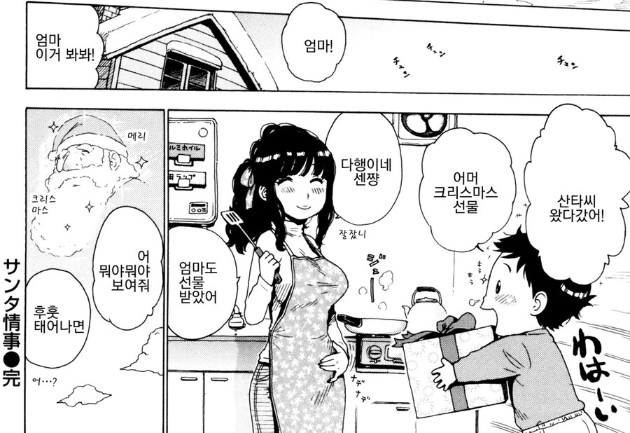 크리스마스의 마무리는 이 만화로.manhwa_6.jpg