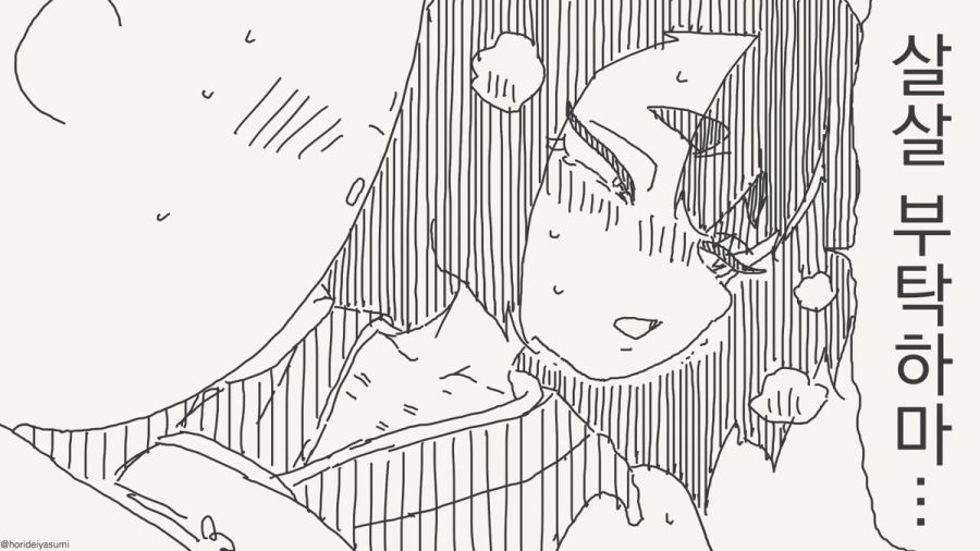 살살 부탁하는 만화_2.jpg