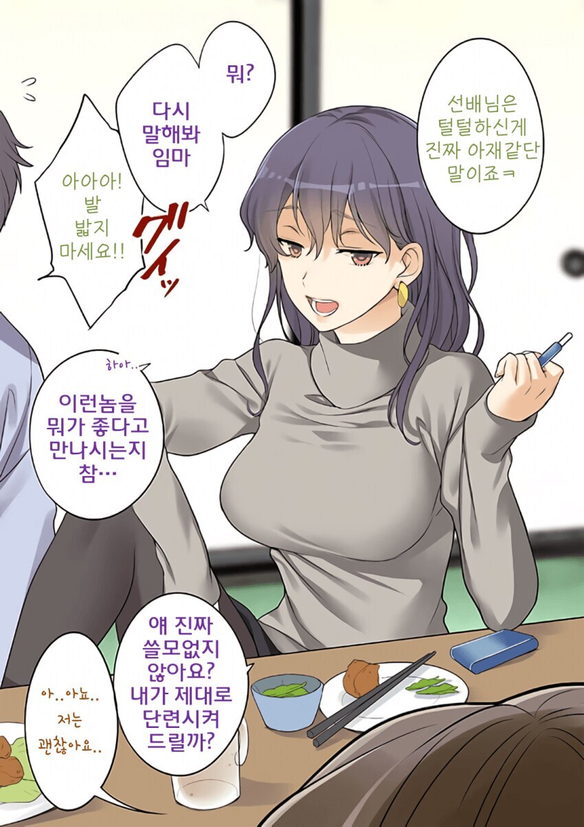 후배 여친앞에서 후배 훈육하는 선배만화_1.jpg