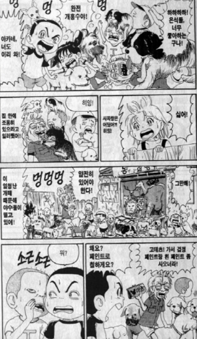 [괴짜가족]달마시안 군단이 나타났다_1.jpg