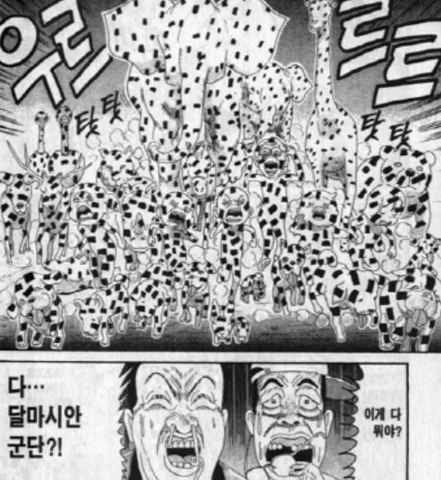 [괴짜가족]달마시안 군단이 나타났다_6.jpg