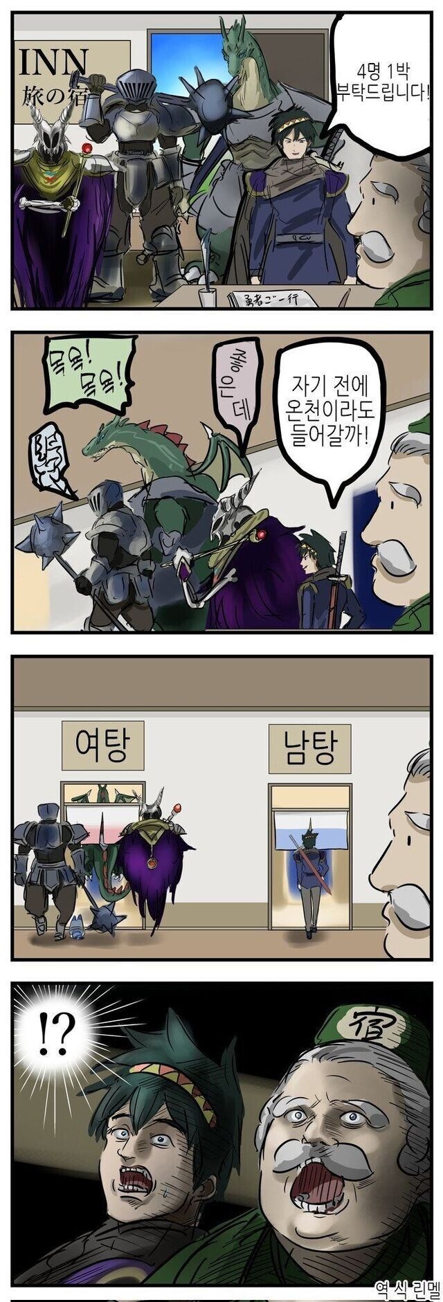 온천에 가는 용사파티 만화_1.jpg