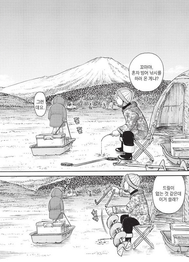 [괴짜가족]손가락으로 얼음을 뚫어버리다_1.jpg