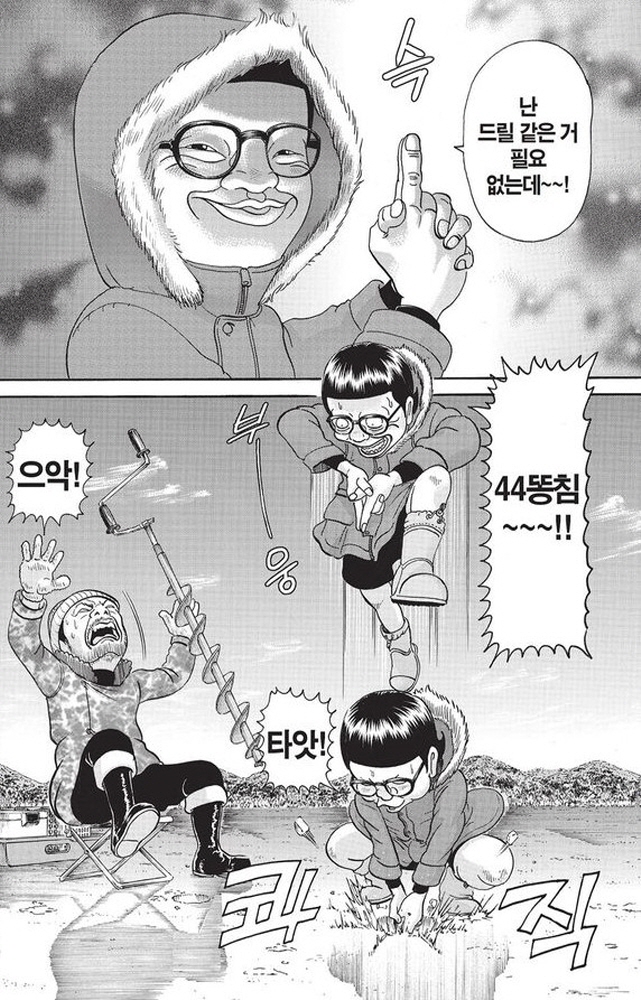 [괴짜가족]손가락으로 얼음을 뚫어버리다_2.jpg