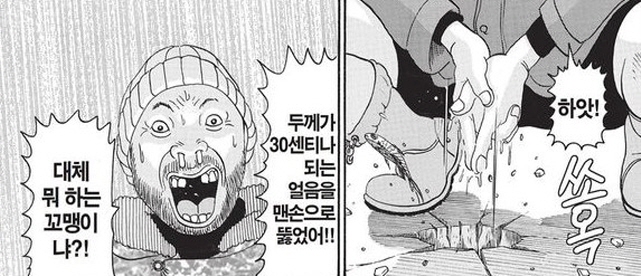 [괴짜가족]손가락으로 얼음을 뚫어버리다_3.jpg