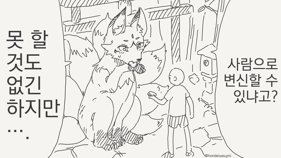 여우신이 미숙한.manhwa_1.jpg