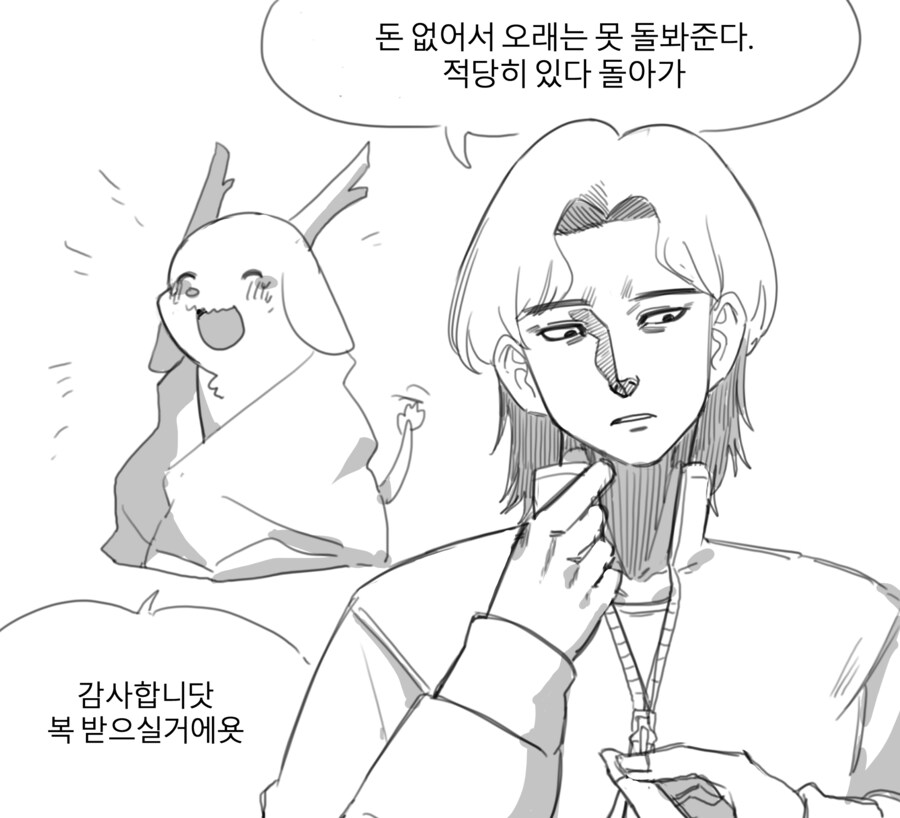 루돌프한테 결혼하자고 하는 만화.MANGA_4.png