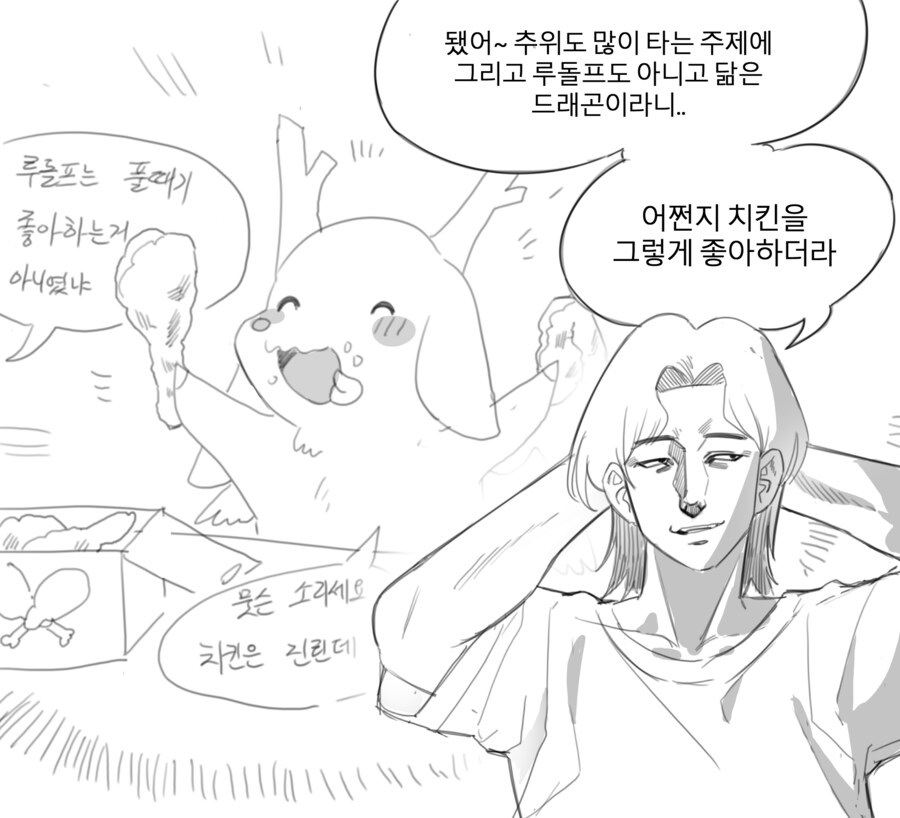 루돌프한테 결혼하자고 하는 만화.MANGA_7.png